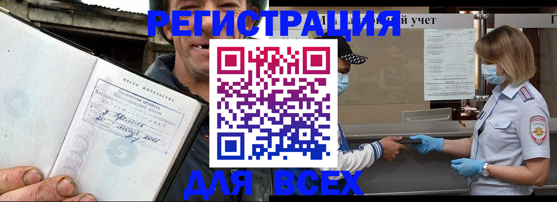 купить прописку в Волгодонске